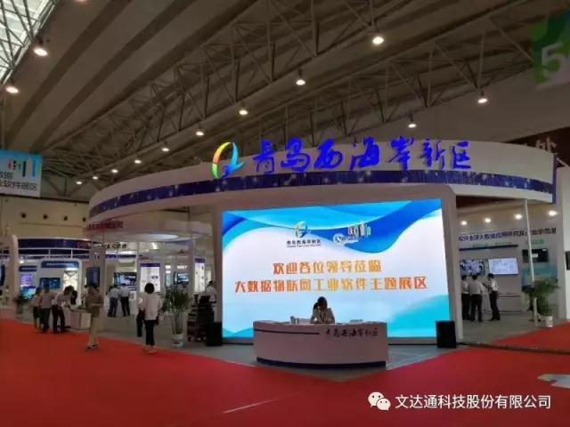 文達(dá)通亮相2017中國（青島）軟博會(huì)