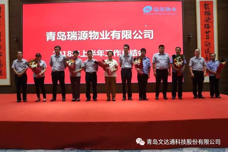 求真務(wù)實，砥礪前行——瑞源物業(yè)召開2018年上半年工作總結(jié)會