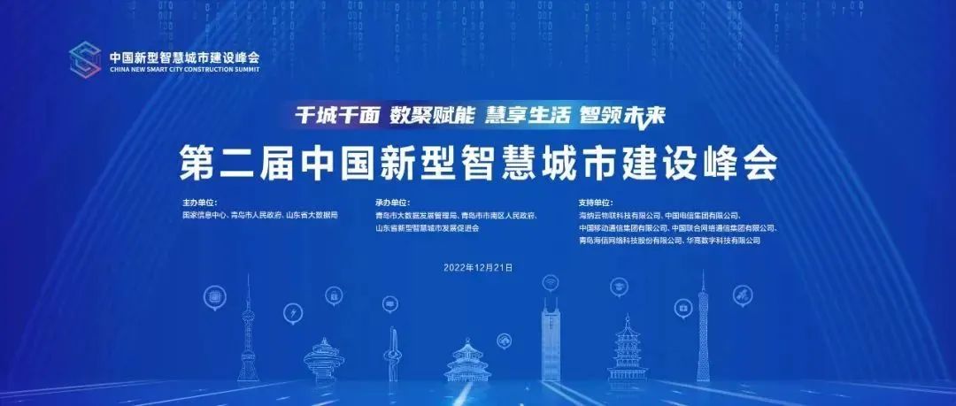 第二屆中國新型智慧城市建設峰會成功舉辦，文達通股份榮獲創(chuàng)新應用大賽一等獎