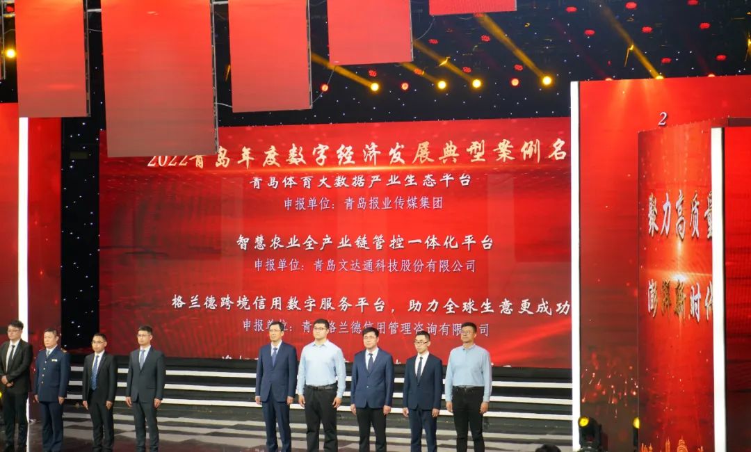 喜報(bào)丨文達(dá)通股份“智慧農(nóng)業(yè)全產(chǎn)業(yè)鏈管控一體化平臺(tái)”榮登2022年度數(shù)字經(jīng)濟(jì)發(fā)展典型案例榜單！