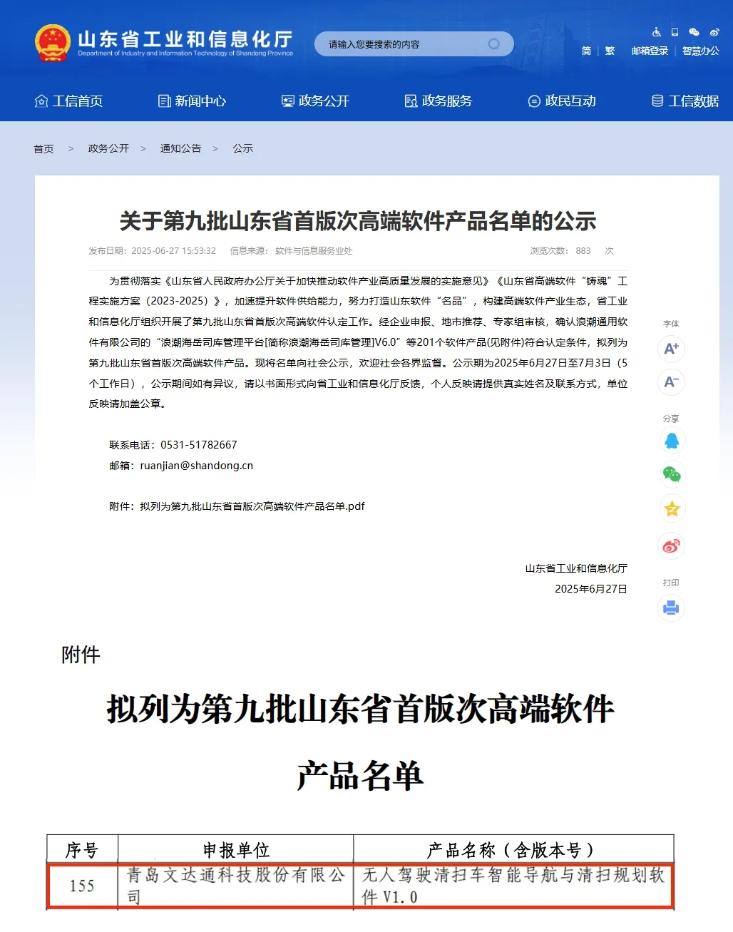文達通股份發(fā)布全場景服務(wù)機器人矩陣：從清潔安防到情感陪伴的“端到端”智慧服務(wù)